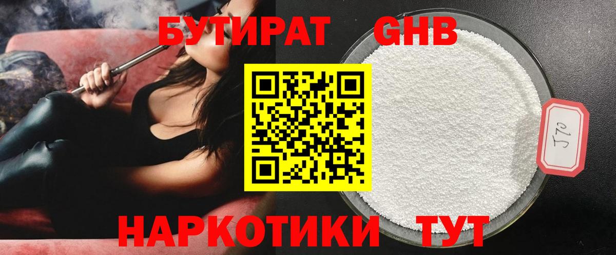БУТИРАТ бутик Лысьва