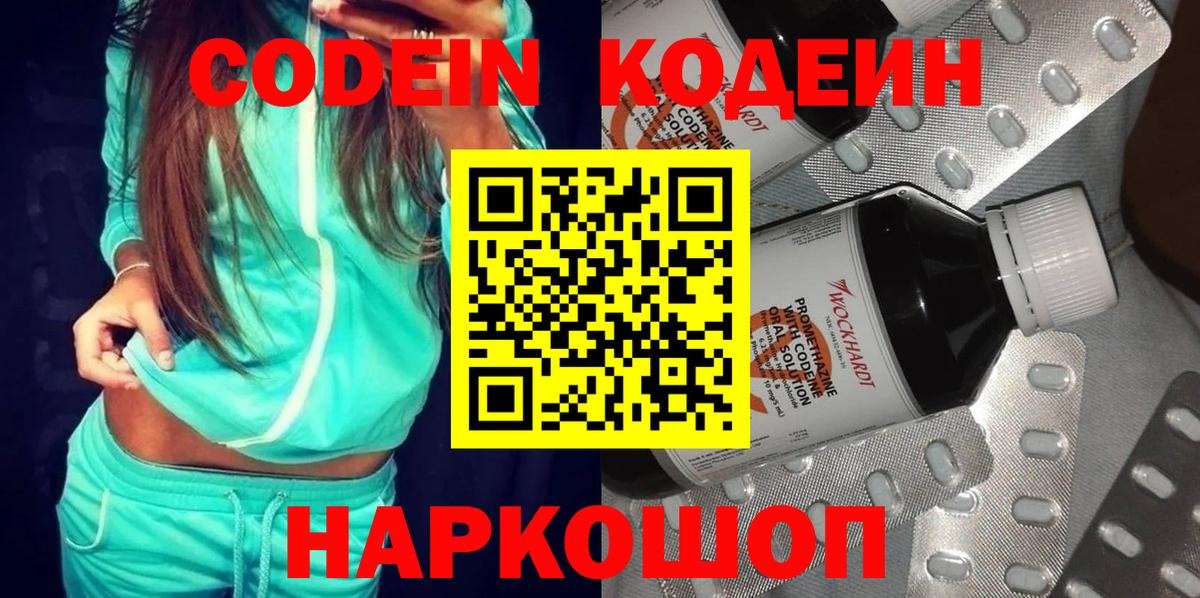 Лысьва  Codein Purple Drank  Вход с VPN 