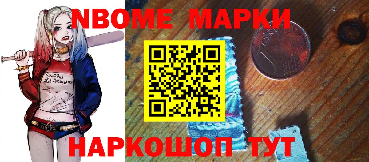 Марки N-bome 1500мкг Лысьва